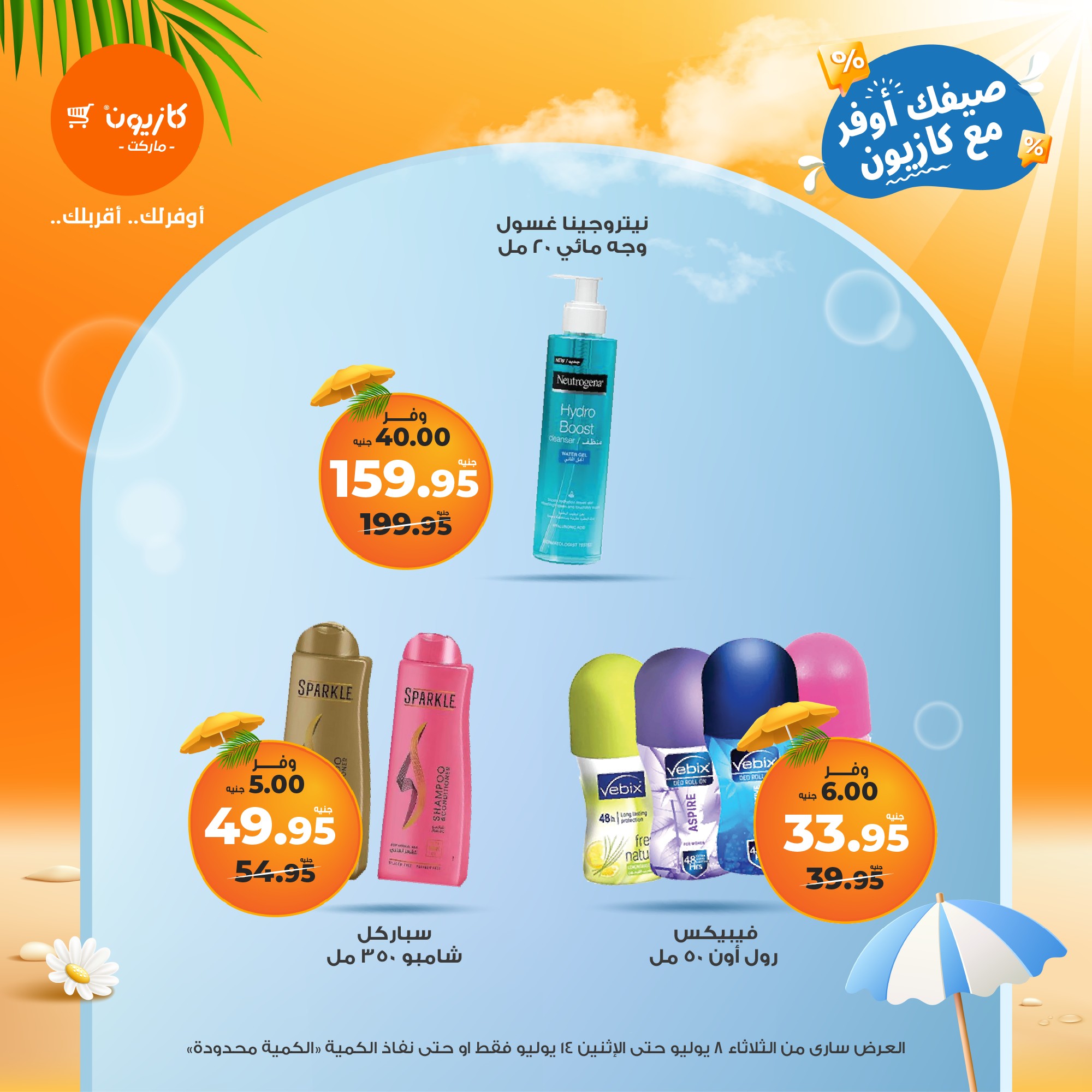 kazyon offers from 7jul to 3jun 2025 عروض كازيون من 7 يوليو حتى 3 يونيو 2025 صفحة رقم 51